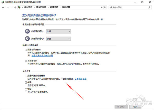 Win10开启快速启动 Win10关闭快速启动