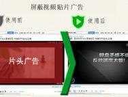 win10系统怎么屏蔽视频广告_win10专业版系统官网