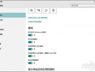 怎么关闭Win10专业版系统通知中心