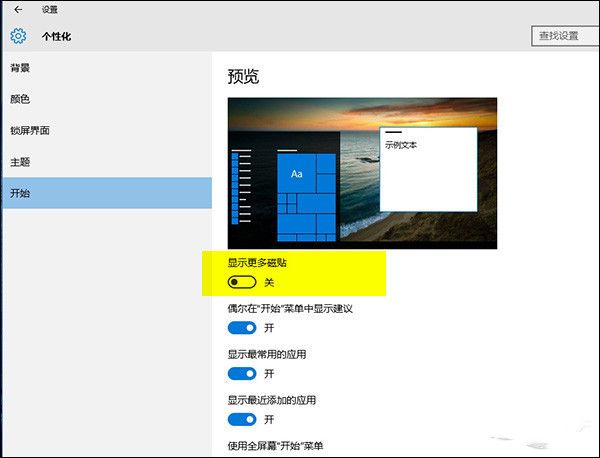 Win10没Win7好用?不可不知的Win10技巧