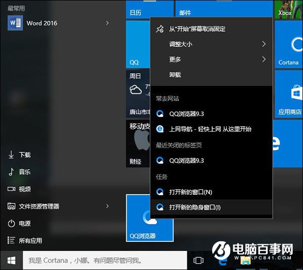 Win10没Win7好用?不可不知的Win10技巧