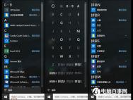 win10系统开始菜单首字母快速定位方法