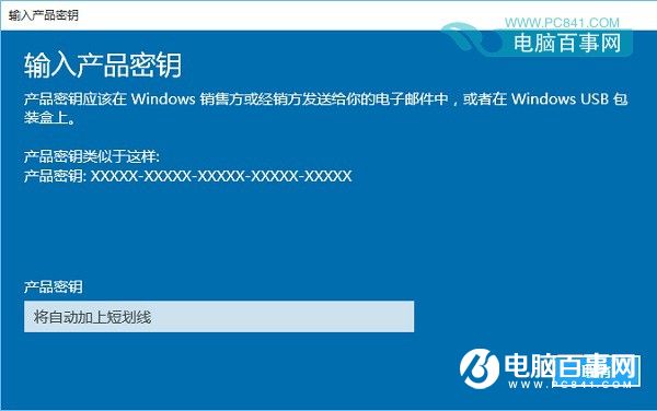 Win10家庭版怎么升级专业版?Win10家庭版升级专业版密钥