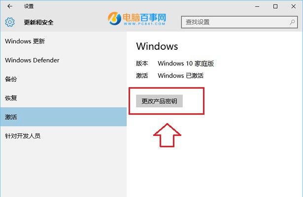 Win10家庭版怎么升级专业版?Win10家庭版升级专业版密钥