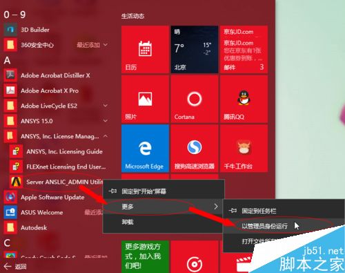 Win10系统打开ANSYS总是停止工作怎么办?