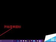 win10桌面怎么找回
