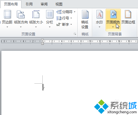 win10下更改Word2010页面背景颜色的步骤2