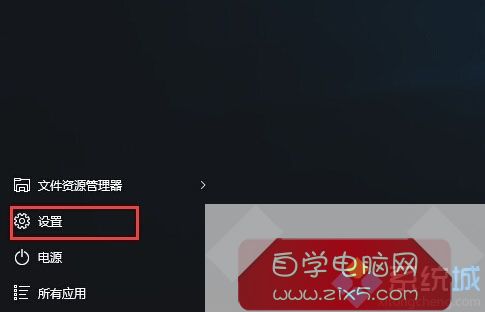 Windows10系统绑定微软账户到本地电脑的步骤1