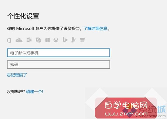 Windows10系统绑定微软账户到本地电脑的步骤4