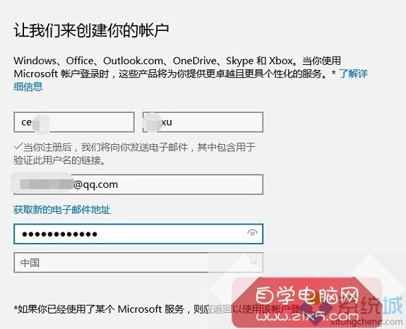 Windows10系统绑定微软账户到本地电脑的步骤5