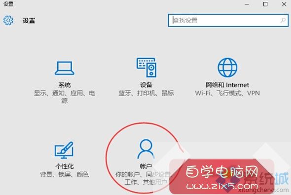 Windows10系统绑定微软账户到本地电脑的步骤2