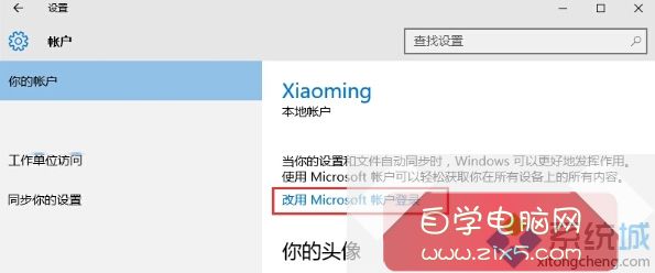 Windows10系统绑定微软账户到本地电脑的步骤3