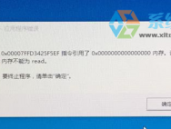 Win10系统开始提示“cnext.exe 应用程序错误”的解决办法_win10专业版