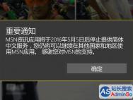 Win10《资讯》和《体育》将于五月停止提供简体中文服务_win10系统官网