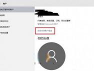 win10怎么取消微软帐户绑定 解除微软帐户绑定方法介绍_win10专业版技巧