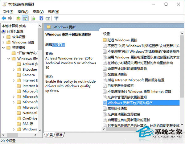 如何禁止Win10预览版自动更新驱动?