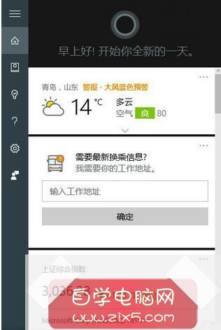 Win10怎么把小娜搜索结果的网络内容取消?