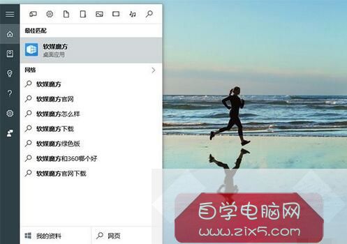 Win10怎么把小娜搜索结果的网络内容取消?