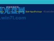 Win10预览版应用列表 分享开始菜单下应用列表空白如何解决_win10专业版官网