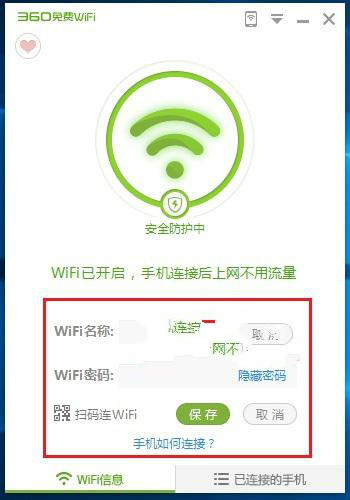 Win10系统可以使用360免费WiFi吗？
