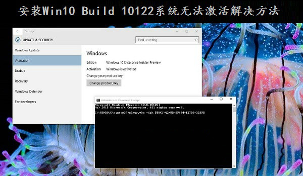 Win10Build 10122系统要如何激活？