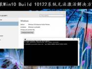 Win10安装Build 10122系统用什么方式激活？_win10专业版技巧