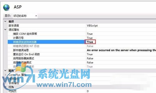 Win10系统下程序错误信息 分享IIS开启ASP程序错误信息应该怎样调试