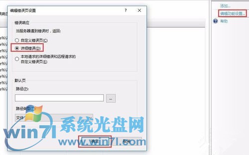 Win10系统下程序错误信息 分享IIS开启ASP程序错误信息应该怎样调试