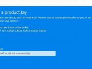 为什么装Win10不需要输入密钥_win10专业版官网