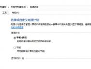 升级Windows10系统后风扇响、风扇大功率转动解决方法win10专业版官网