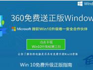 通过360软件升级Win10后显示已激活是否真的激活？_win10专业版技巧