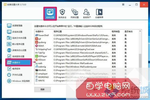 Win10恢复桌面快捷方式图标的步骤16 Win10恢复桌面快捷方式图标的步骤16