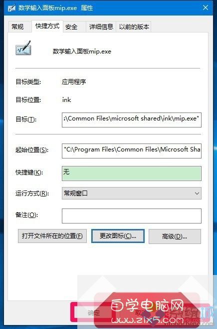 Win10恢复桌面快捷方式图标的步骤7 Win10恢复桌面快捷方式图标的步骤7