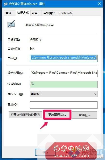 Win10恢复桌面快捷方式图标的步骤5 Win10恢复桌面快捷方式图标的步骤5