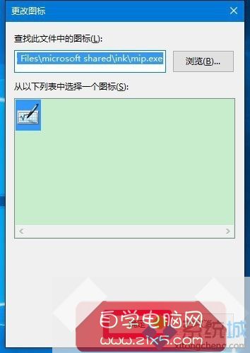 Win10恢复桌面快捷方式图标的步骤6 Win10恢复桌面快捷方式图标的步骤6