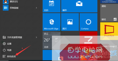Win10系统打开附件的步骤2 Win10系统打开附件的步骤2