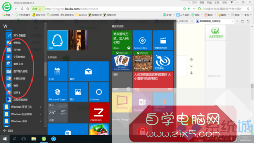 Win10系统打开附件的步骤5 Win10系统打开附件的步骤5