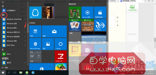 Win10系统打开附件的步骤4 Win10系统打开附件的步骤4