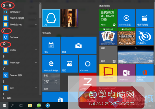 Win10系统打开附件的步骤3 Win10系统打开附件的步骤3
