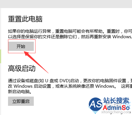 将windows10系统还原成原始状态的步骤5