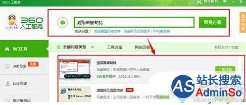 Windows10输入网址却打开其他网站的解决步骤3 Windows10输入网址却打开其他网站的解决步骤3