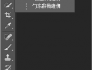 Win10系统PS软件出现乱码无法正常工作了如何处理？_win10专业版技巧