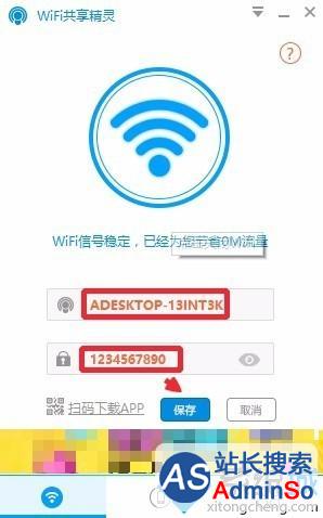 Win10系统将有线网络设置为无线WiFi热点的步骤5 Win10系统将有线网络设置为无线WiFi热点的步骤5