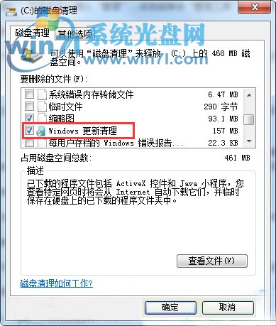 windows10更新包删除 分享Win7系统里的Win10更新安装包的删除方法