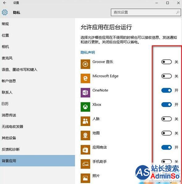 Win10关闭后台运行APP应用的步骤4