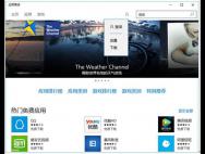 不切换微软账户就可以下载Win10商店应用的技巧_win10专业版官网