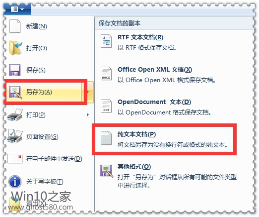 怎样把Win10写字板文档保存成TXT格式