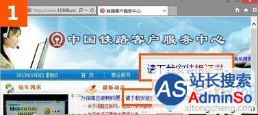 win10下使用IE打开12306.cn提示“安全证书错误”的解决步骤1