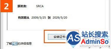 win10下使用IE打开12306.cn提示“安全证书错误”的解决步骤2