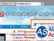 win10下使用IE打开12306.cn提示“安全证书错误”如何解决_win10官网